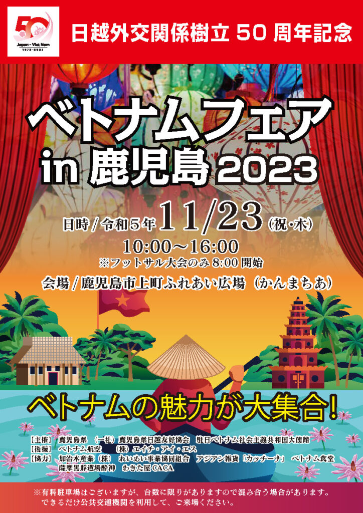 ベトナムフェア2023