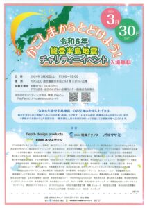 令和６年チャリティーイベント協賛