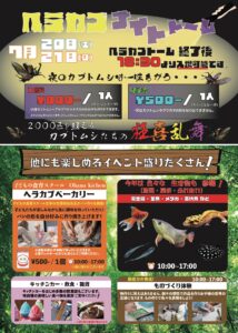 第４回ヘラ株ドーム２